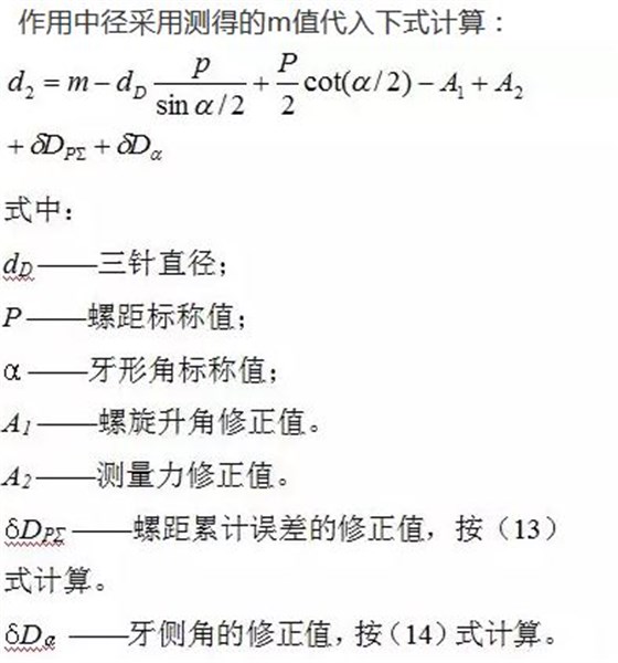 作用中径