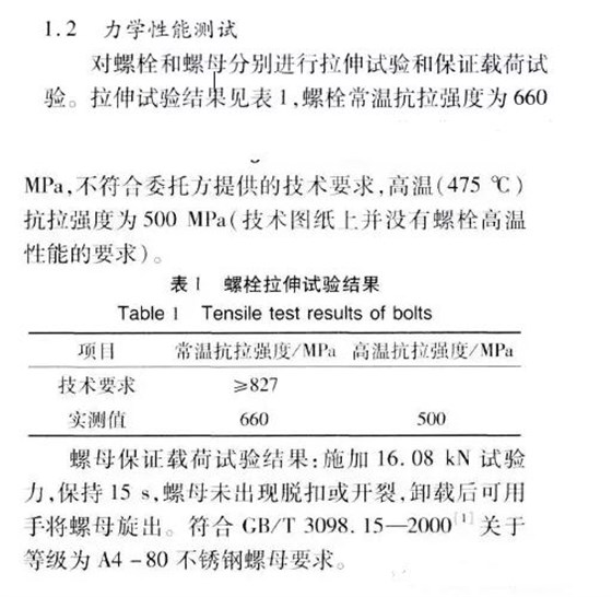 螺栓拉伸力学性能测试