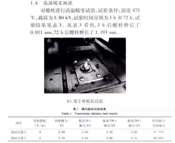 螺栓横向振动结果