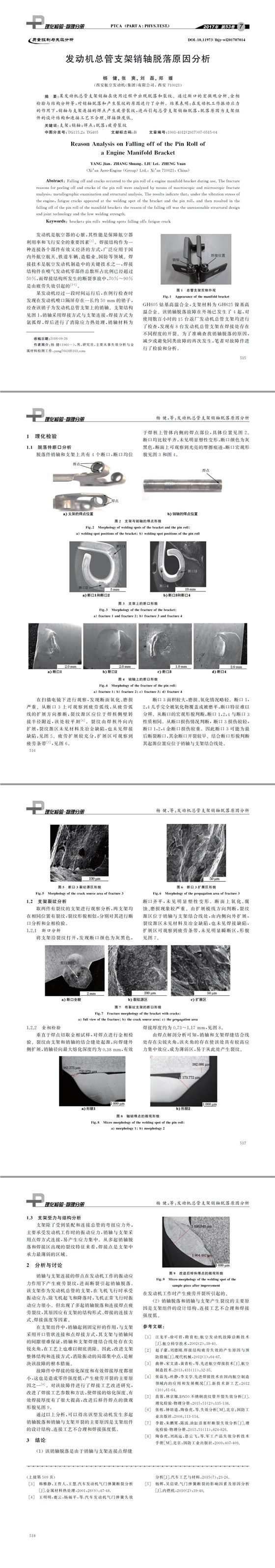 发动机总管支架销轴脱落原因分析