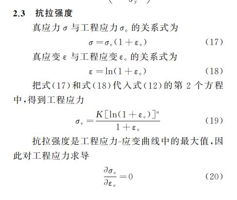 抗拉强度检测公式
